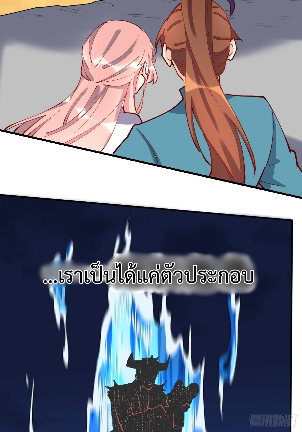 กลายเป็นว่าข้าคือจอมยุทธ์ผู้ยิ่งใหญ่ ตอนที่ 119 หน้า 22
