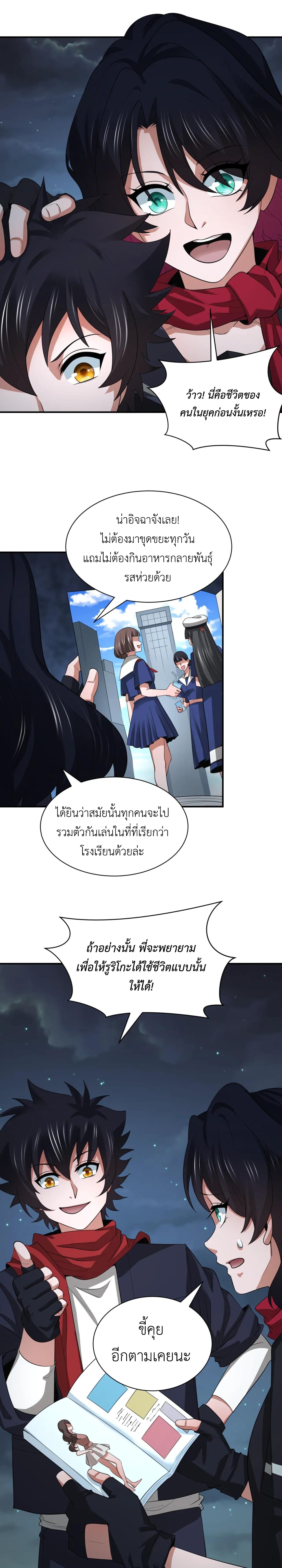 Era of the Haunted - ยุคสมัยแห่งภูตผี ตอนที่ 417 หน้า 20