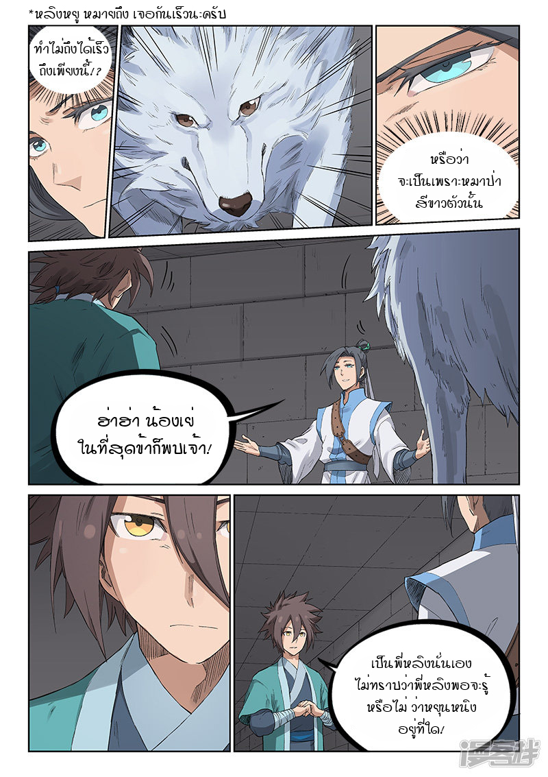 Star Martial God Techniquer ตอนที่ 219 หน้า 3
