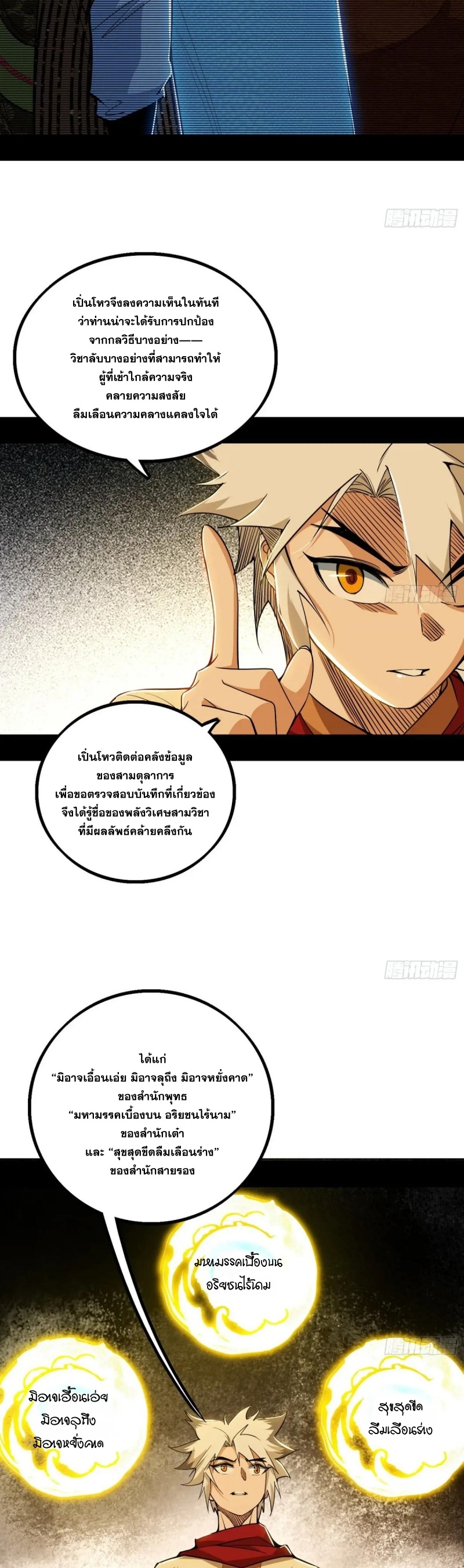 Im an Evil God ข้าคือจักรพรรดิปีศาจ ตอนที่ 487 หน้า 23