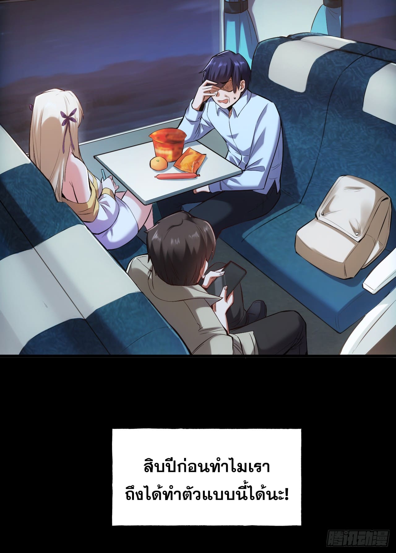 สุริยันและจันทรา ตอนที่ 2 หน้า 50