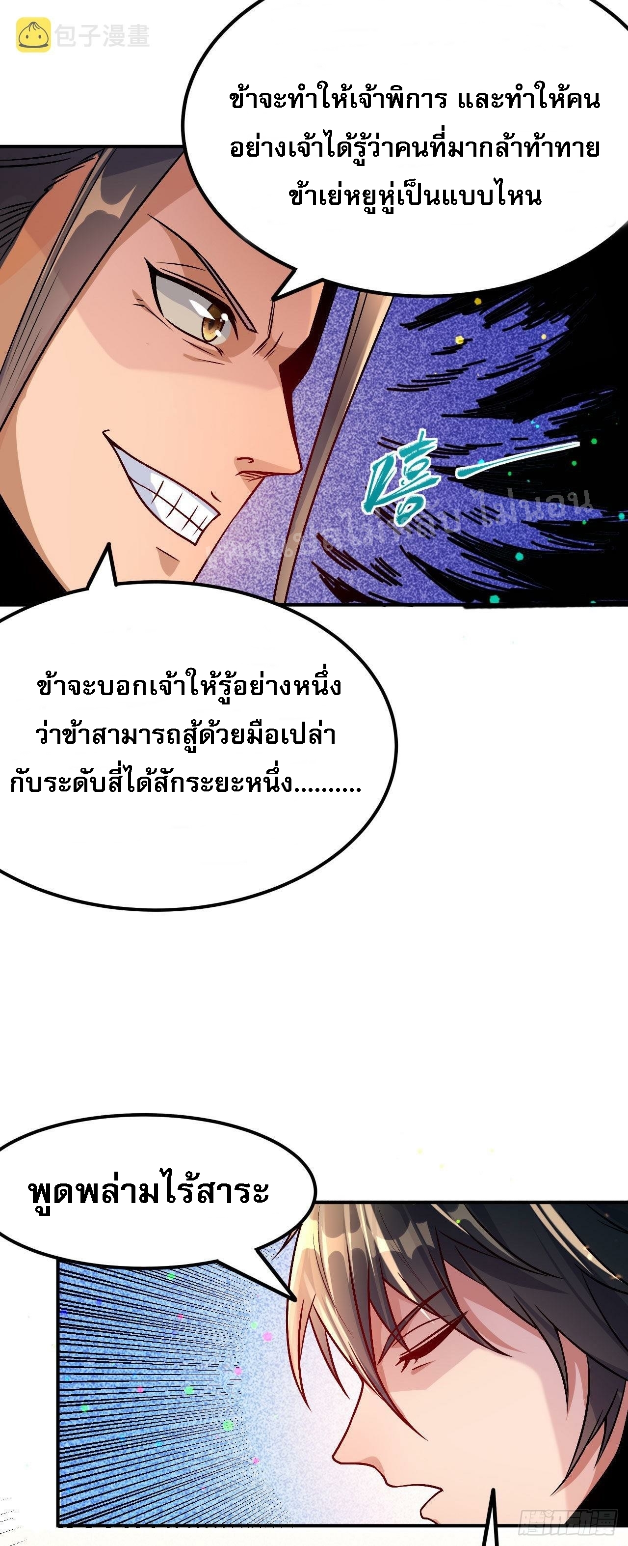ข้าคือเทพเจ้าแห่งสงคราม ตอนที่ 2 หน้า 15