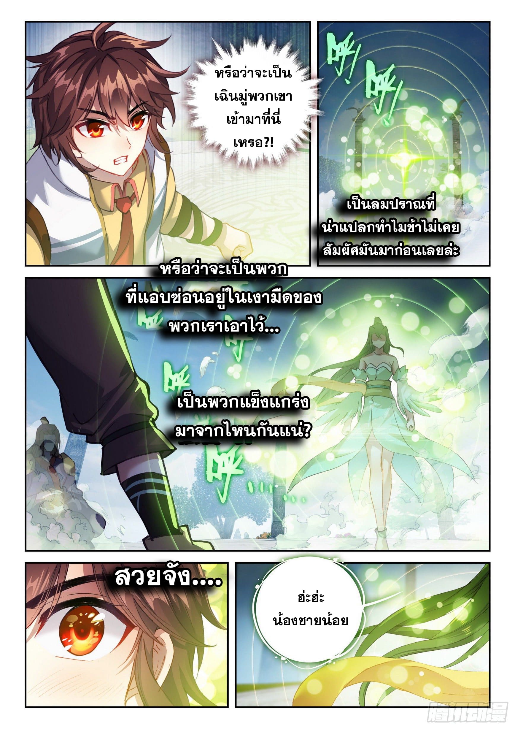 Wu Dong Qian Kun (ทันจีน) ตอนที่ 38 หน้า 6