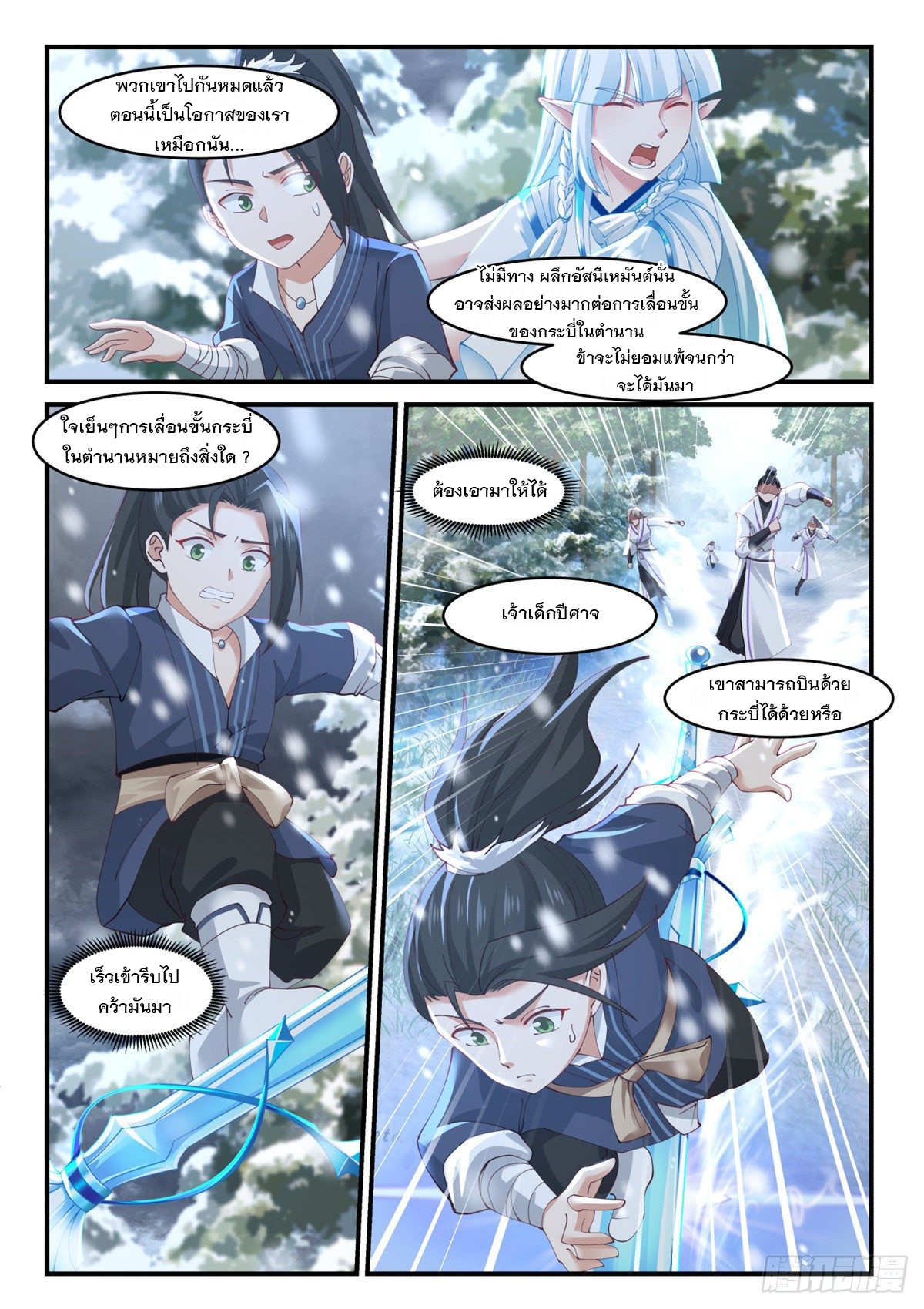 หมื่นกระบี่ทะลวงสวรรค์ ตอนที่ 14 หน้า 9