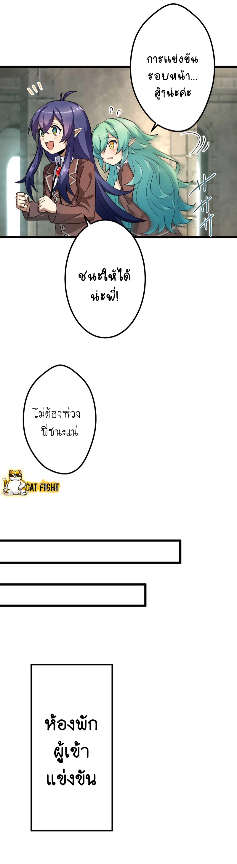 ฉันกลับชาติมาเกิดใหม่เป็นก็อบลินระดับ SSS ตอนที่ 14 หน้า 23