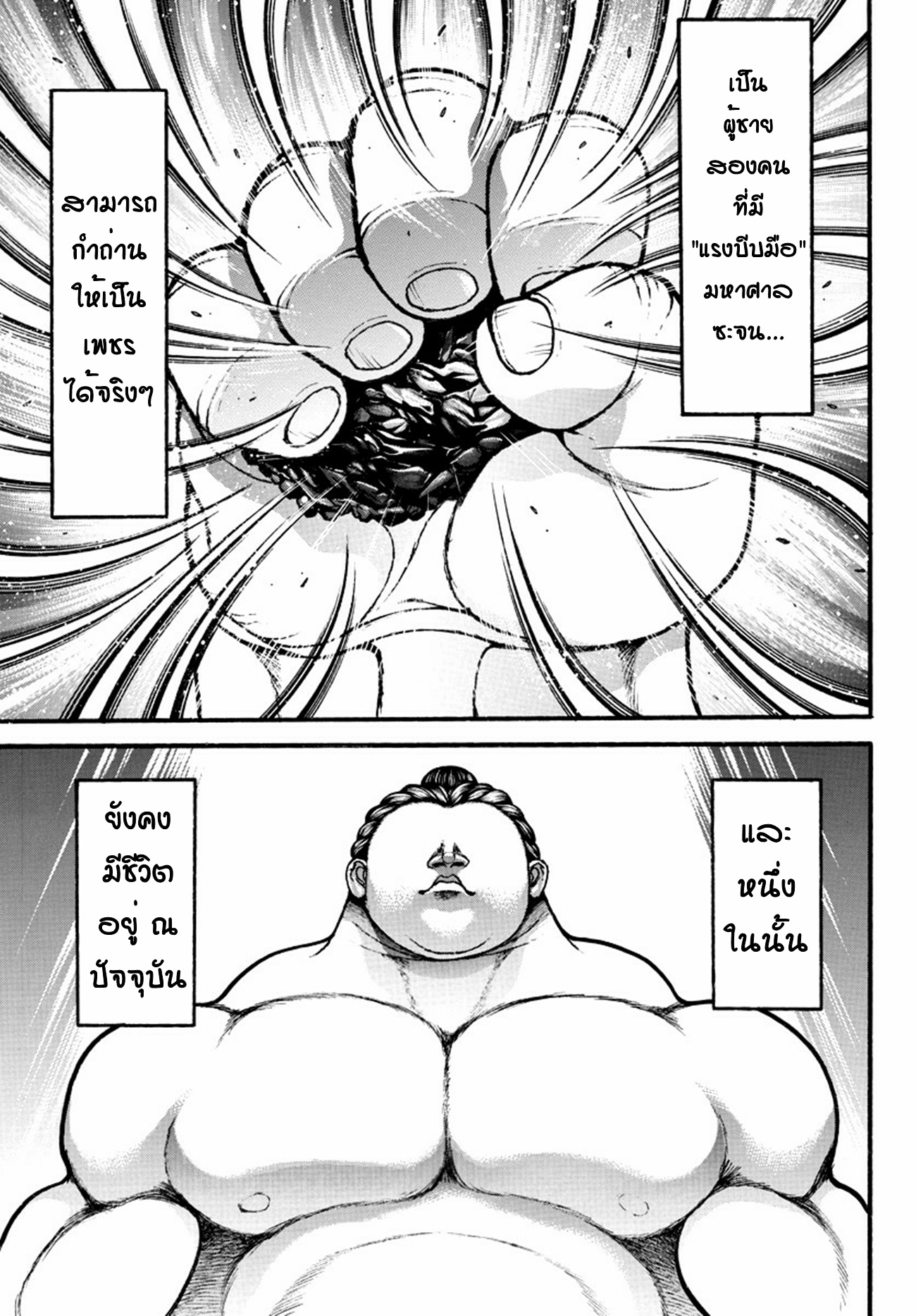 Baki Part 5 ตอนที่ 17 หน้า 9