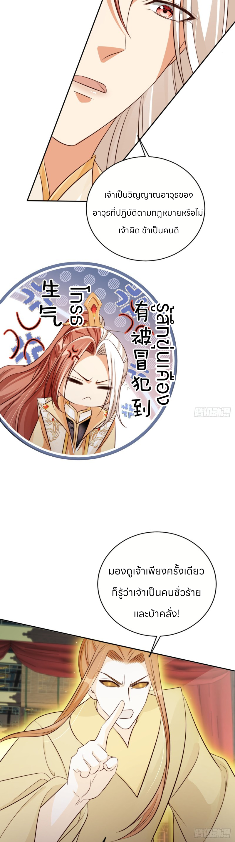 ระบบแย่งชิงโชคลาภ ตอนที่ 56 หน้า 14