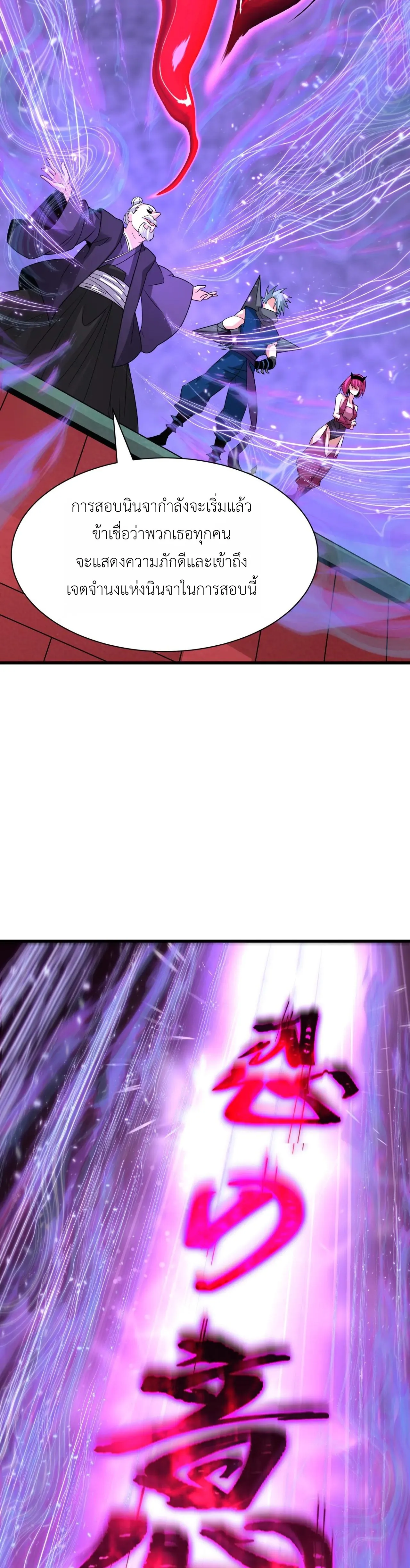 Era of the Haunted - ยุคสมัยแห่งภูตผี ตอนที่ 475 หน้า 22