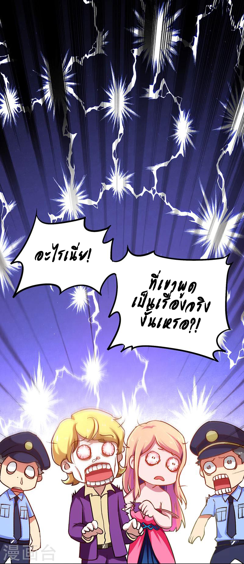 สุดยอดระบบผลาญเงิน 超級敗家子 ตอนที่ 2 หน้า 25