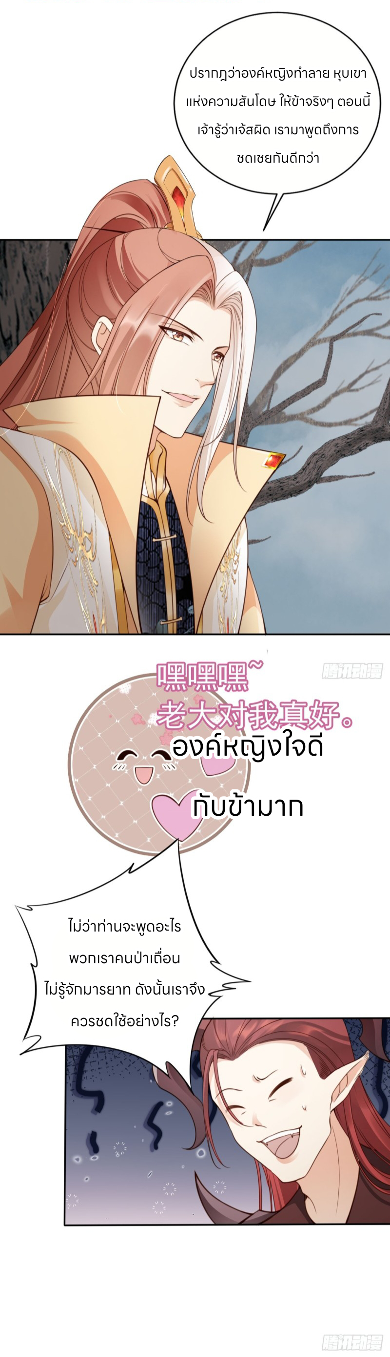 ระบบแย่งชิงโชคลาภ ตอนที่ 49 หน้า 16