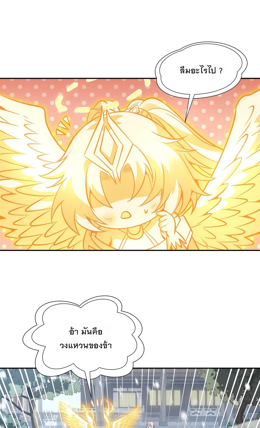 ศิษย์ของข้าล้วนมีอนาคตที่ยิ่งใหญ่ (ชนจีน) ตอนที่ 75 หน้า 6