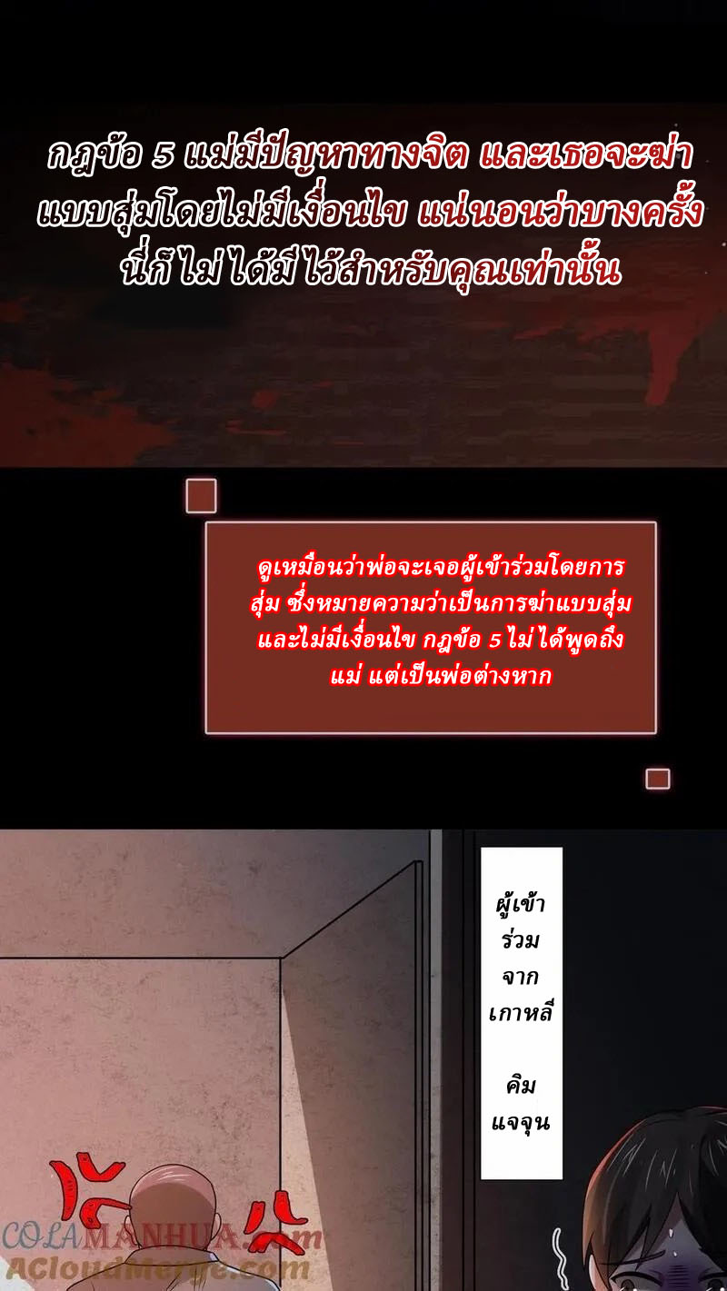 SSS-rank Invincible War God ตอนที่ 68 หน้า 19