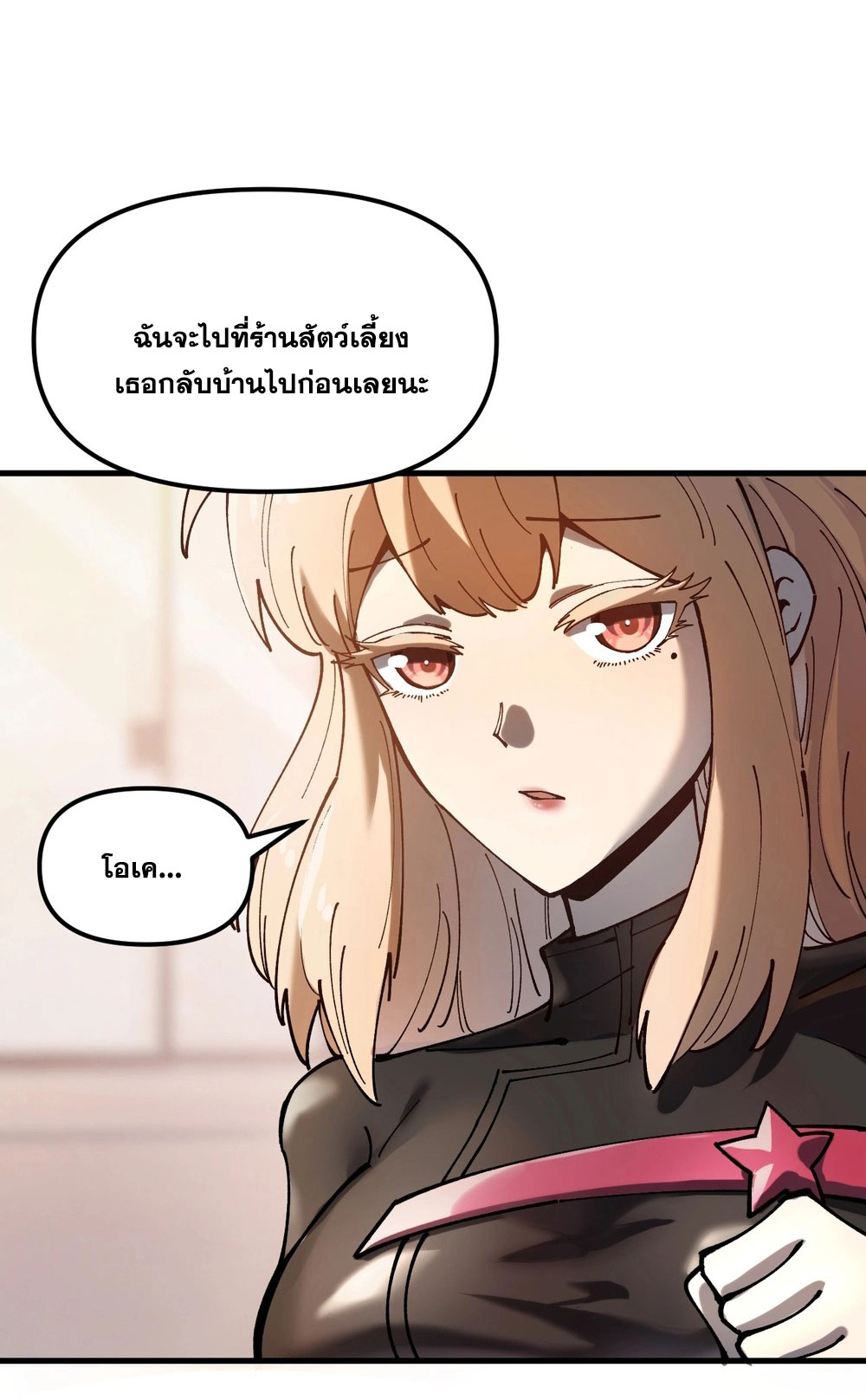 Global Beastmaster ฉันมองเห็นเส้นทางแห่งวิวัฒนาการ ตอนที่ 1 หน้า 56