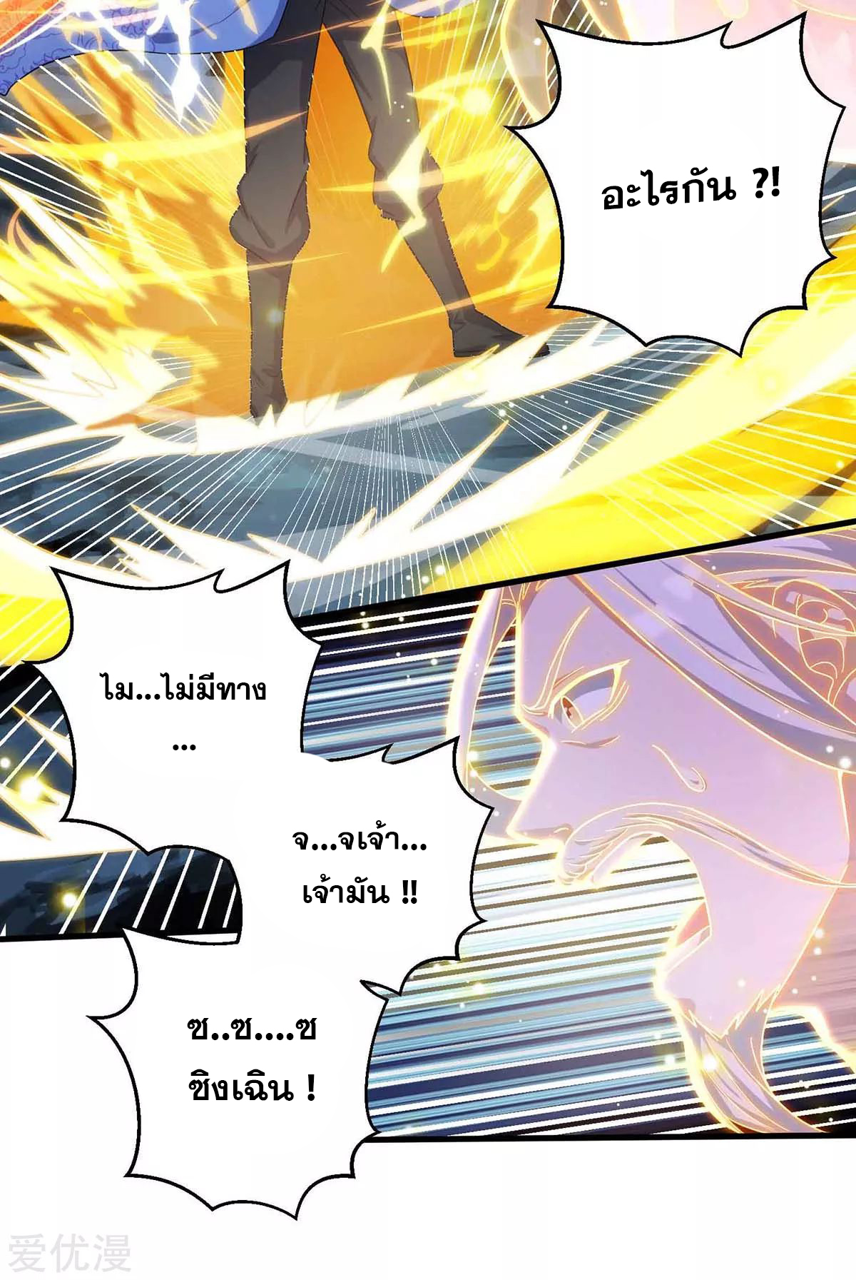 จักรพรรดิ 80,000 ปี ตอนที่ 73 หน้า 27