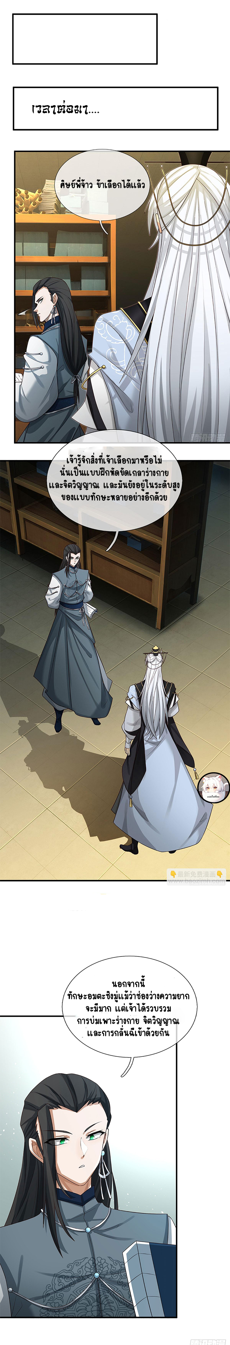 เมื่อร่างกายอยู่ยงคงกระพันของข้าได้ตื่นขึ้น..... ตอนที่ 4 หน้า 9