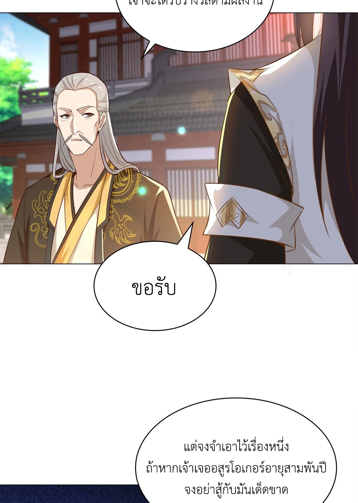 (ชนจีน) Dragon Master (จูหมิง นักรบเซียนมังกร) ตอนที่ 31 หน้า 43