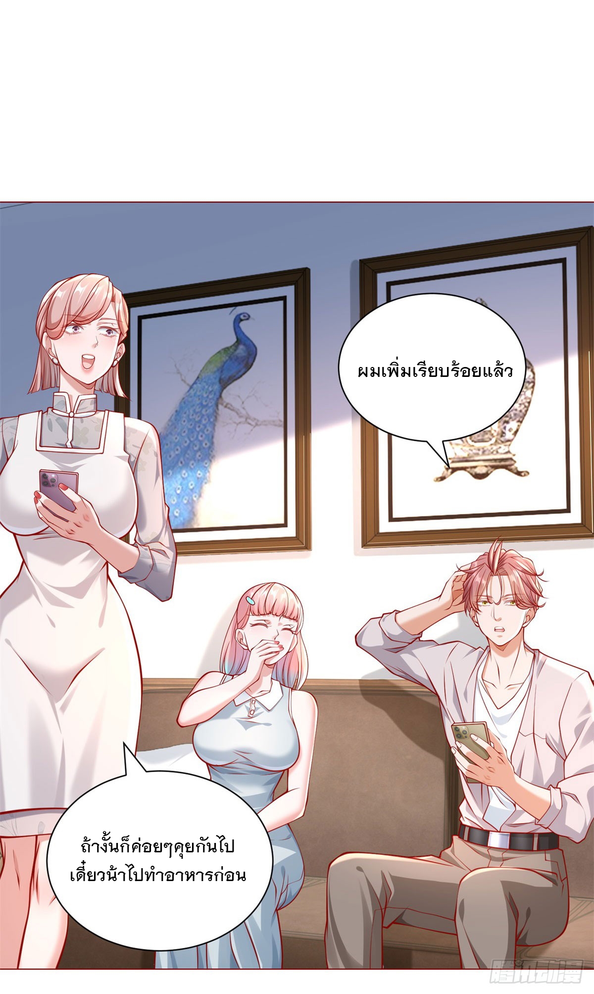 ฉันมีระบบเรียกรถในตำนานสุดเทพ ตอนที่ 48 หน้า 21