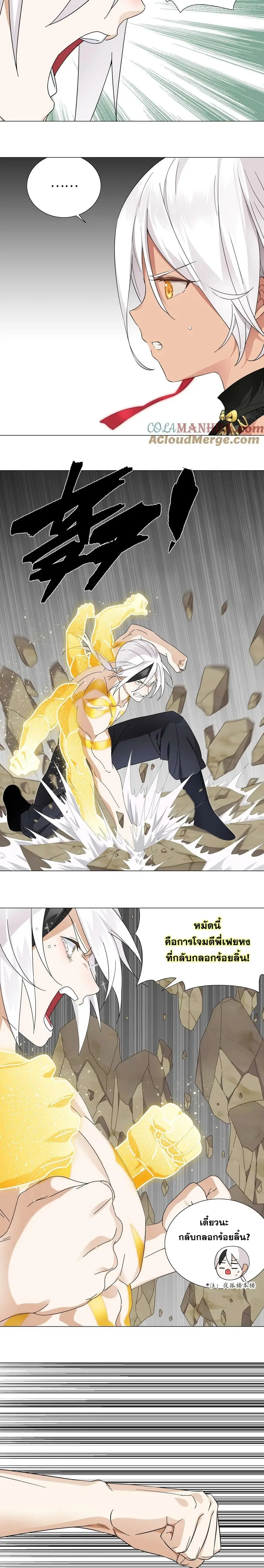 My Harem Grew So Large I Was Forced to Ascend ฮาเร็มสาวที่ต่างโลก ตอนที่ 76 หน้า 8