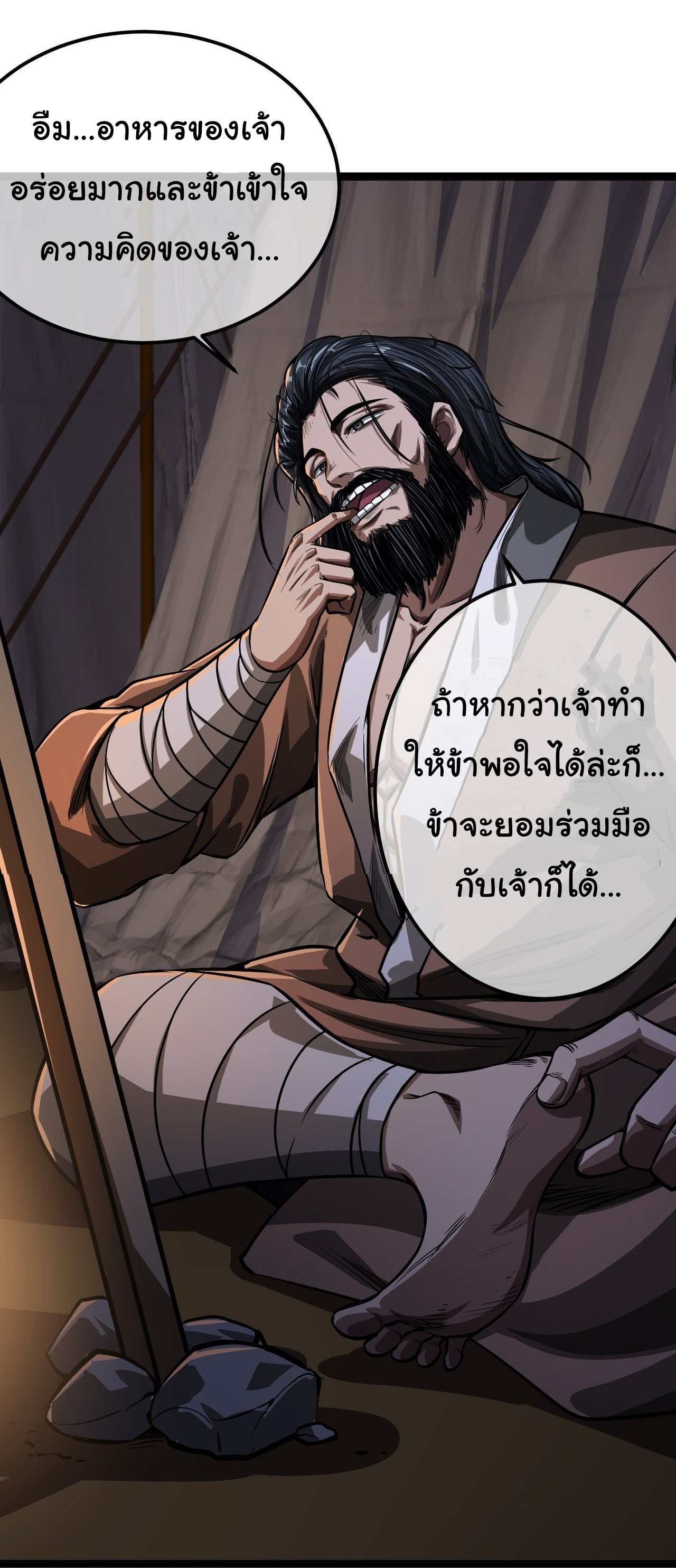 Demon Emperor ตอนที่ 29 หน้า 8