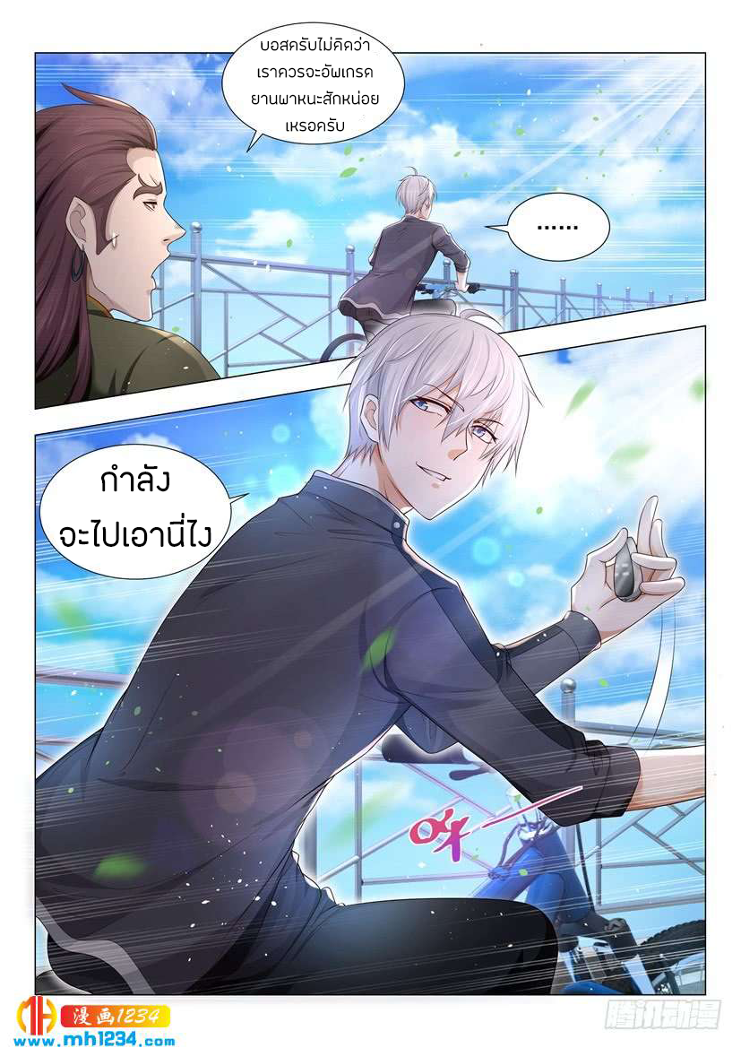 Divine Hero’s Skyfall System ตอนที่ 66 หน้า 7