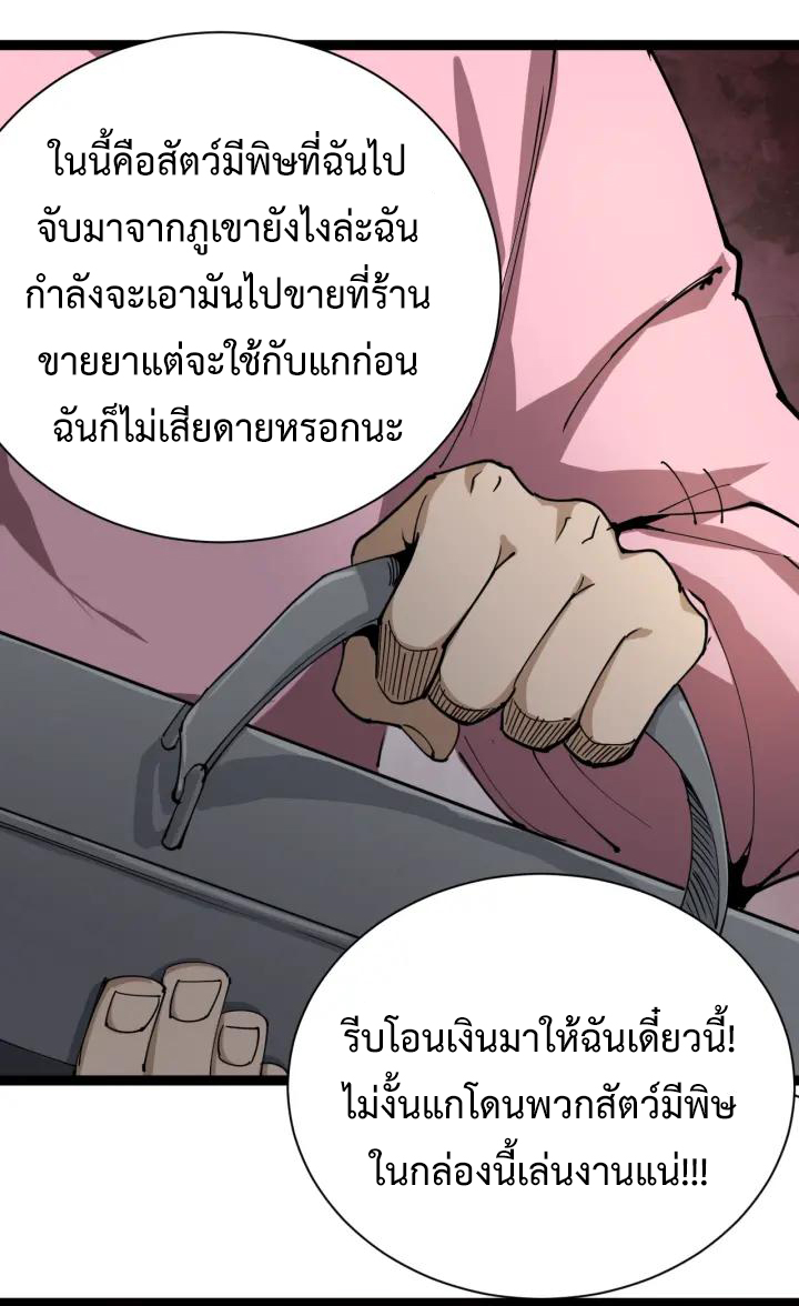 หมอเกรียนเซียนพิษ ตอนที่ 10 หน้า 19