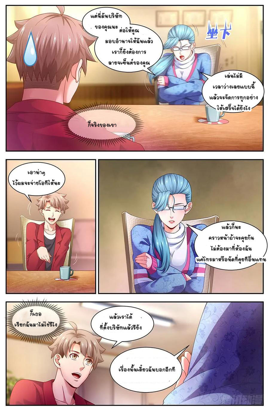 ฉันมีคฤหาสน์ในโลกหลังหายนะ ตอนที่ 47 หน้า 3