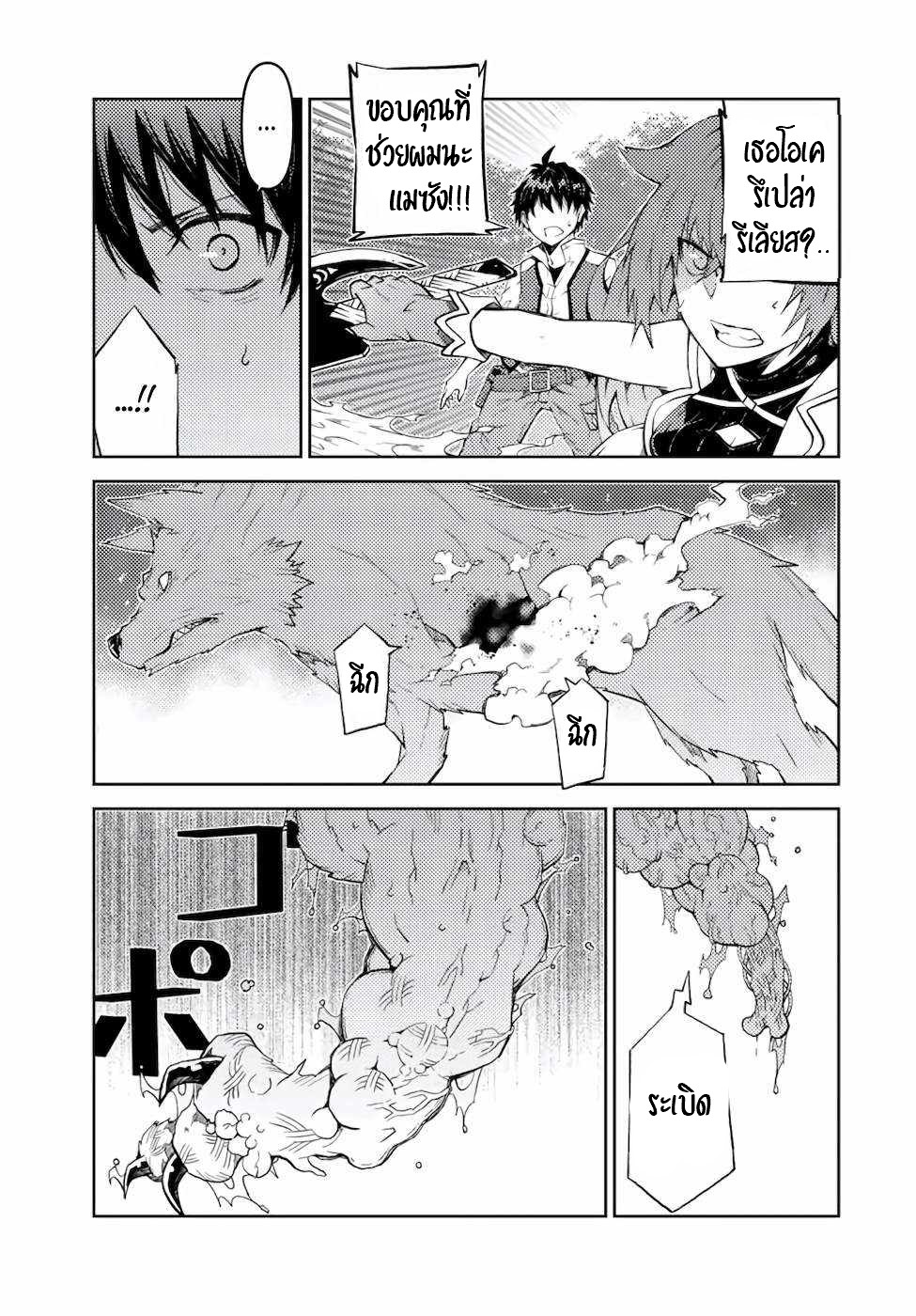 FUGUUSHOKU “KAJISHI” DAKEDO SAIKYOU DESU อาชีพสุดอ่อน(ช่างตีเหล็ก)แต่โคตรโกง ตอนที่ 25 หน้า 10