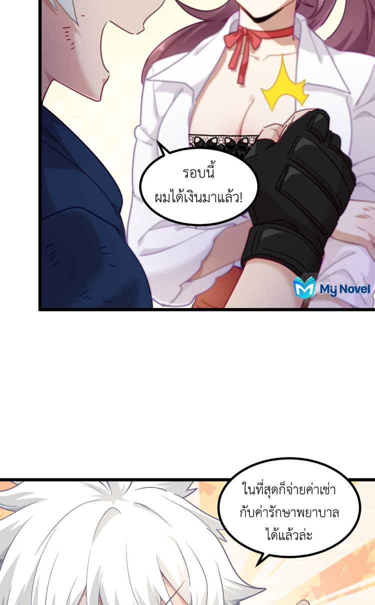 เกมบุกโลก ตอนที่ 14 หน้า 21