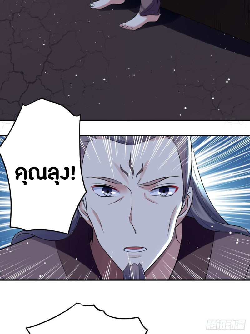 The ultimate son-in-law from different world ตอนที่ 61 หน้า 4