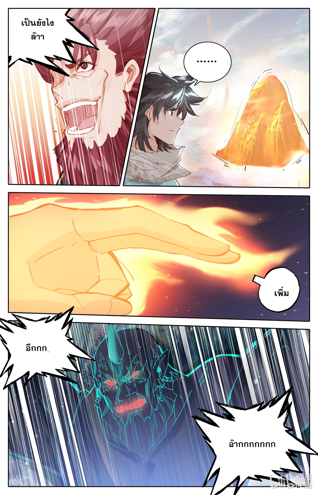 คัมภีร์วิถีเซียน (จบ) ตอนที่ 30 หน้า 8
