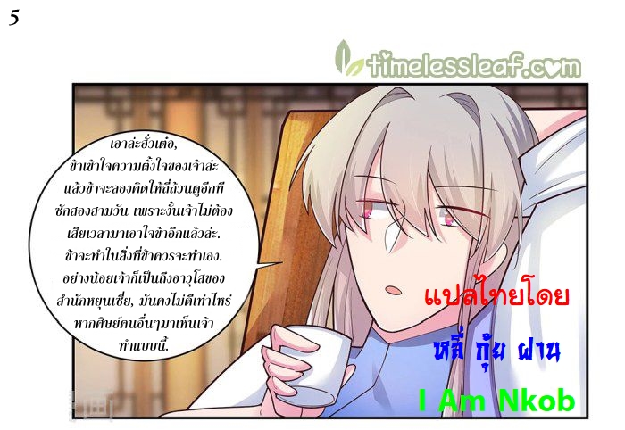 Above All Gods เทพยุทธเหนือเทวะ ตอนที่ 27 หน้า 6