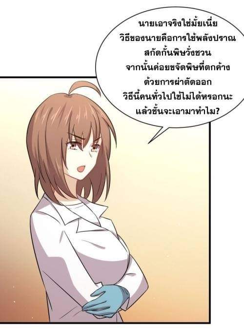 Immortal Swordsman in The Reverse World ข้าเซียนกระบี่ไม่เกาะสตรี ตอนที่ 116 หน้า 36