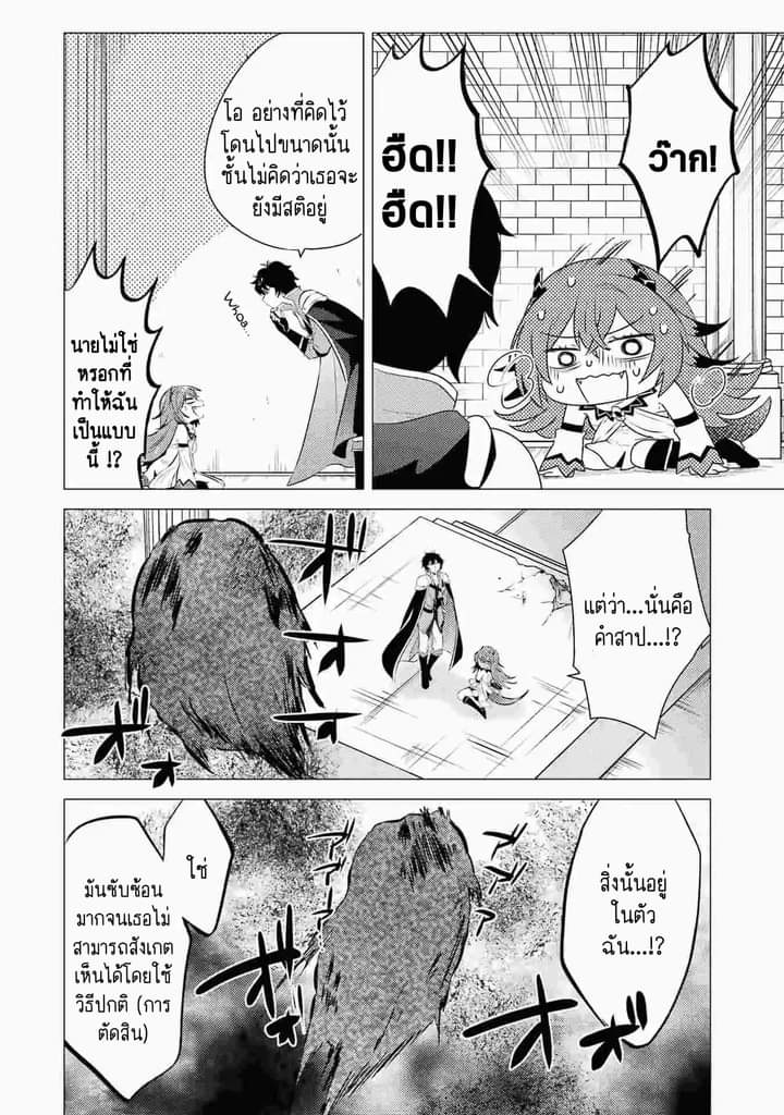 Chapter Yuusha party wo tuihou sareta ore daga, ore kara sudatte kuretayoude ureshii. nanode daiseijo, omae ni otte korarete ha komarunodaga? ตอนที่ 4 หน้า 8