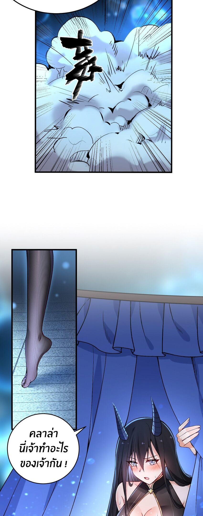 Immortal Me And Eldritch Wife ตอนที่ 57 หน้า 14