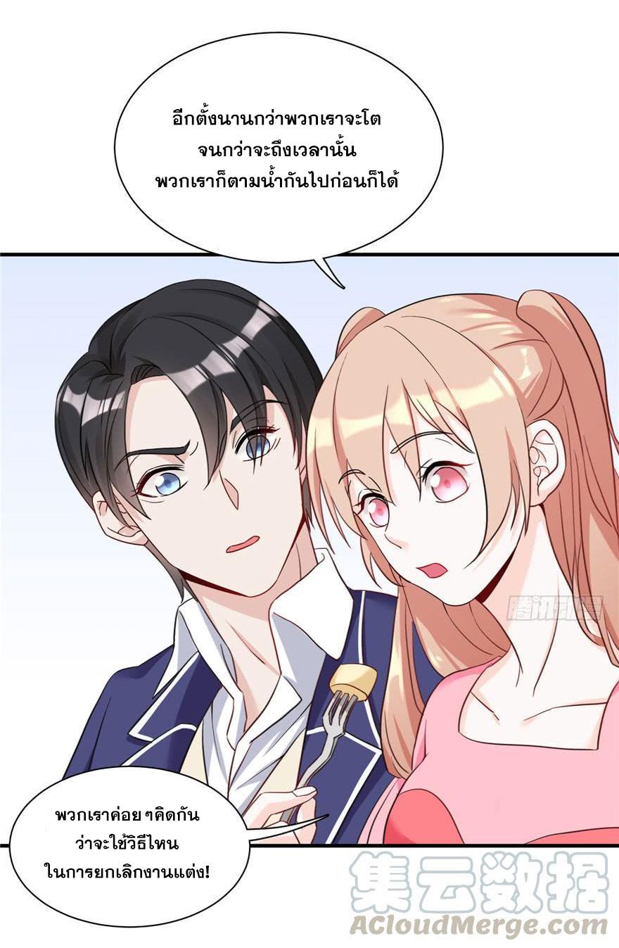 ถ้าแกล้งกันแบบนี้ ฉันจะโกรธแล้วนะคะ ตอนที่ 8 หน้า 20