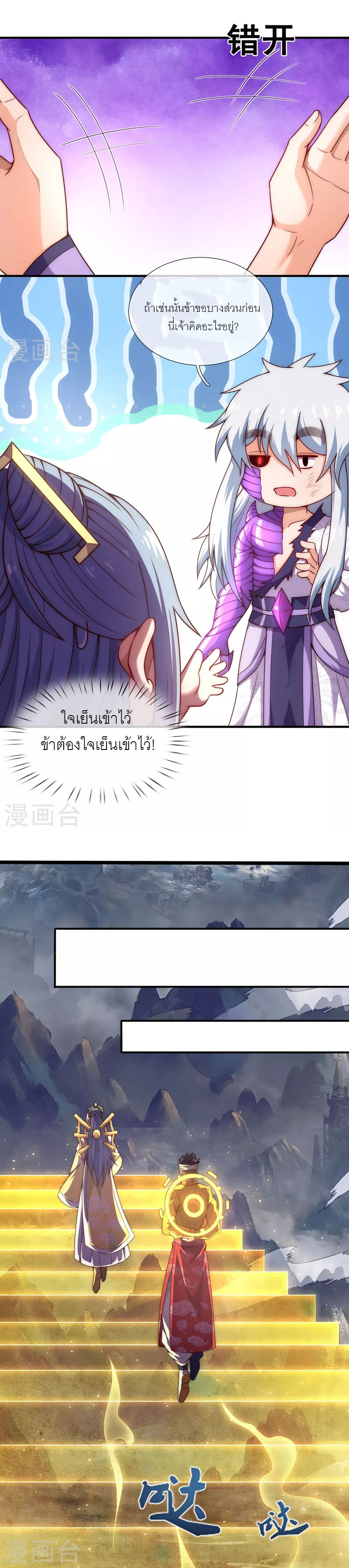 (ชนจีน) The Heavenly Conqueror ตอนที่ 62 หน้า 11