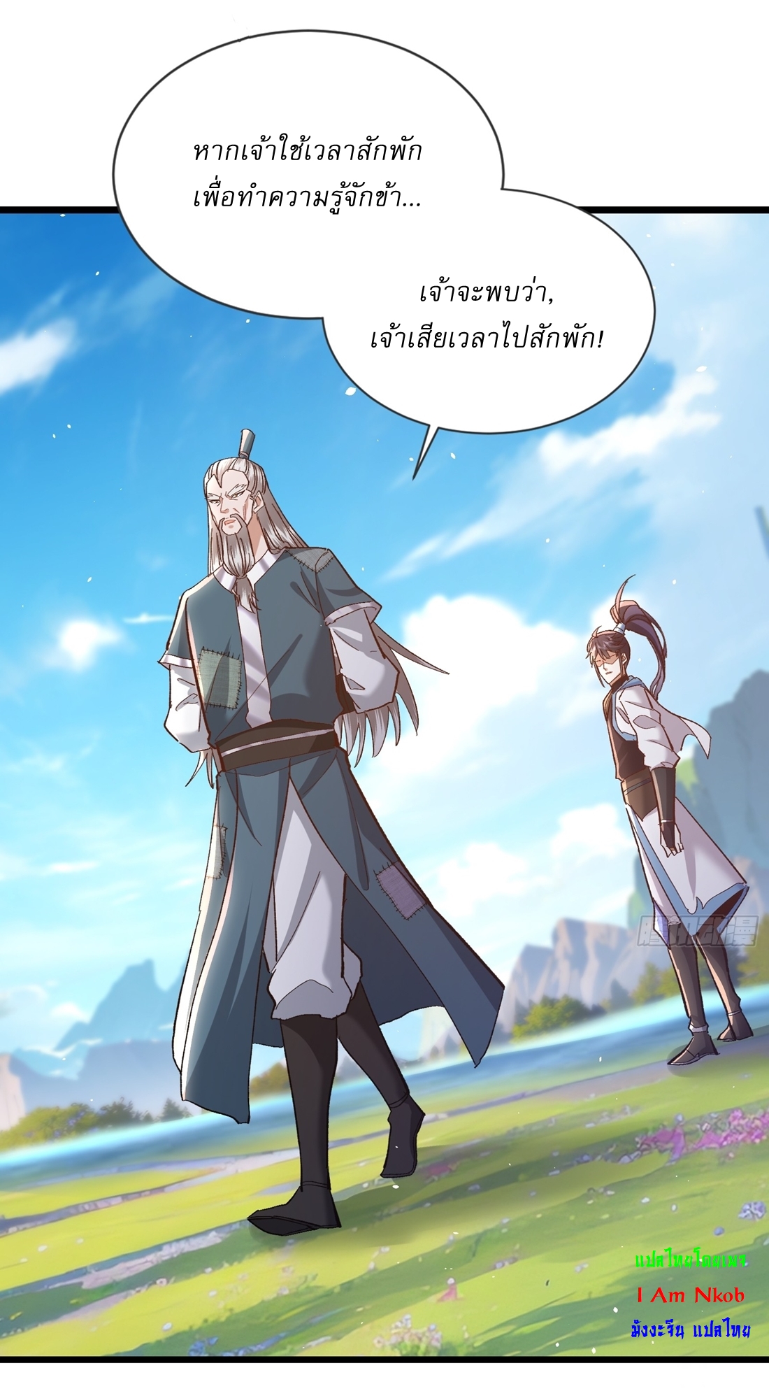As An Immortal, I Only Practice Forbidden Arts เซียนอย่างข้า ฝึกเพียงเคล็ดวิชาต้องห้ามเท่านั้น! ตอนที่ 13 หน้า 21