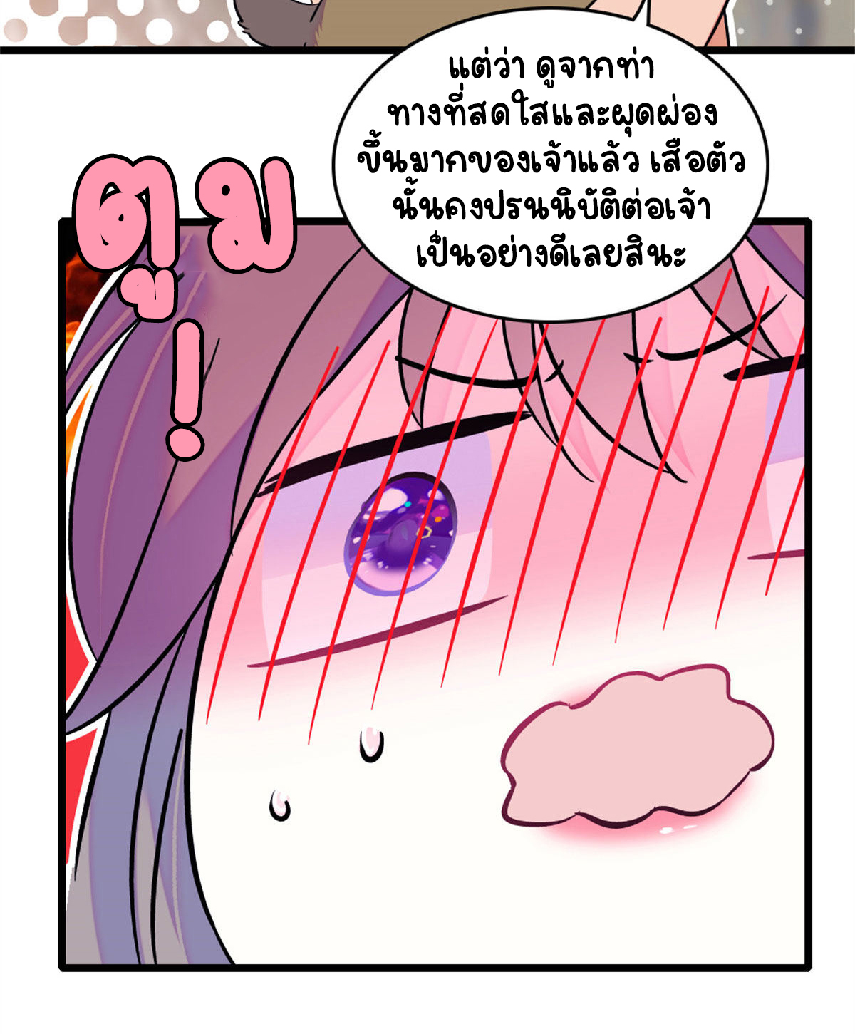 Romance In The Beast World ตอนที่ 61 หน้า 21