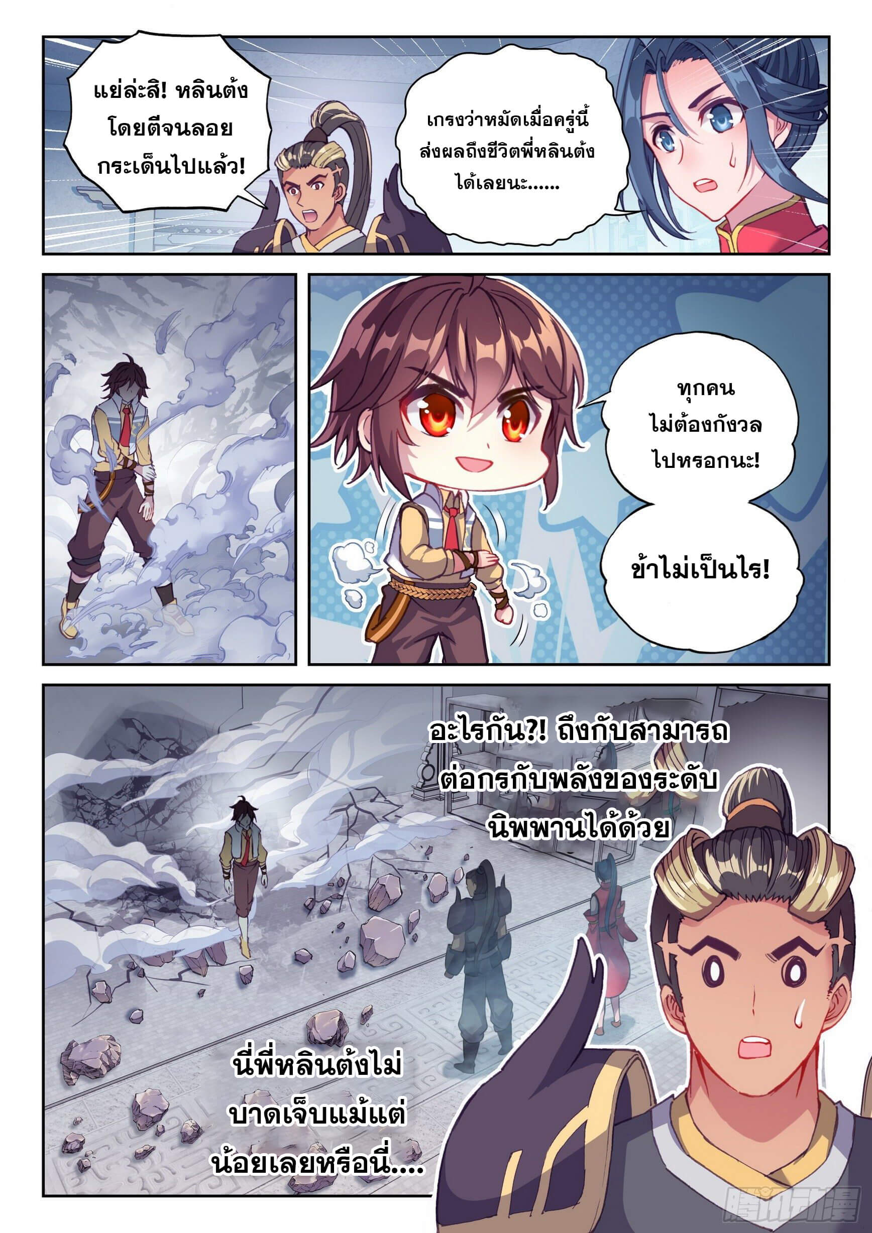 Wu Dong Qian Kun (ทันจีน) ตอนที่ 34 หน้า 5