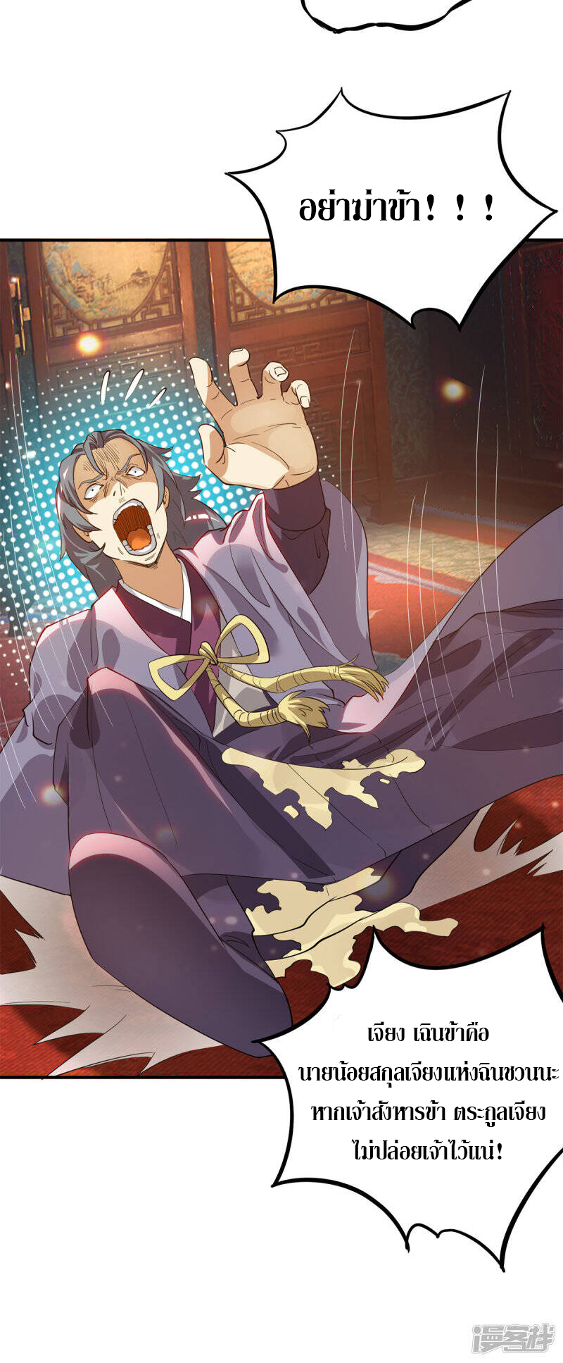 Reversal of god king จอมราชันย์ผงาดโลกันต์ ตอนที่ 41 หน้า 27