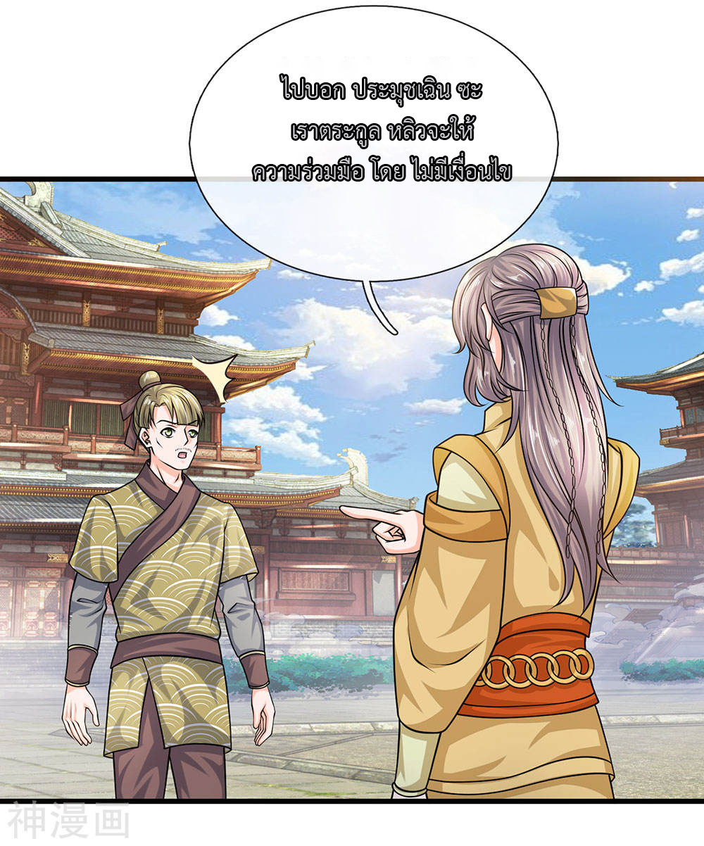 Shura Sword Sovereign ตอนที่ 79 หน้า 17