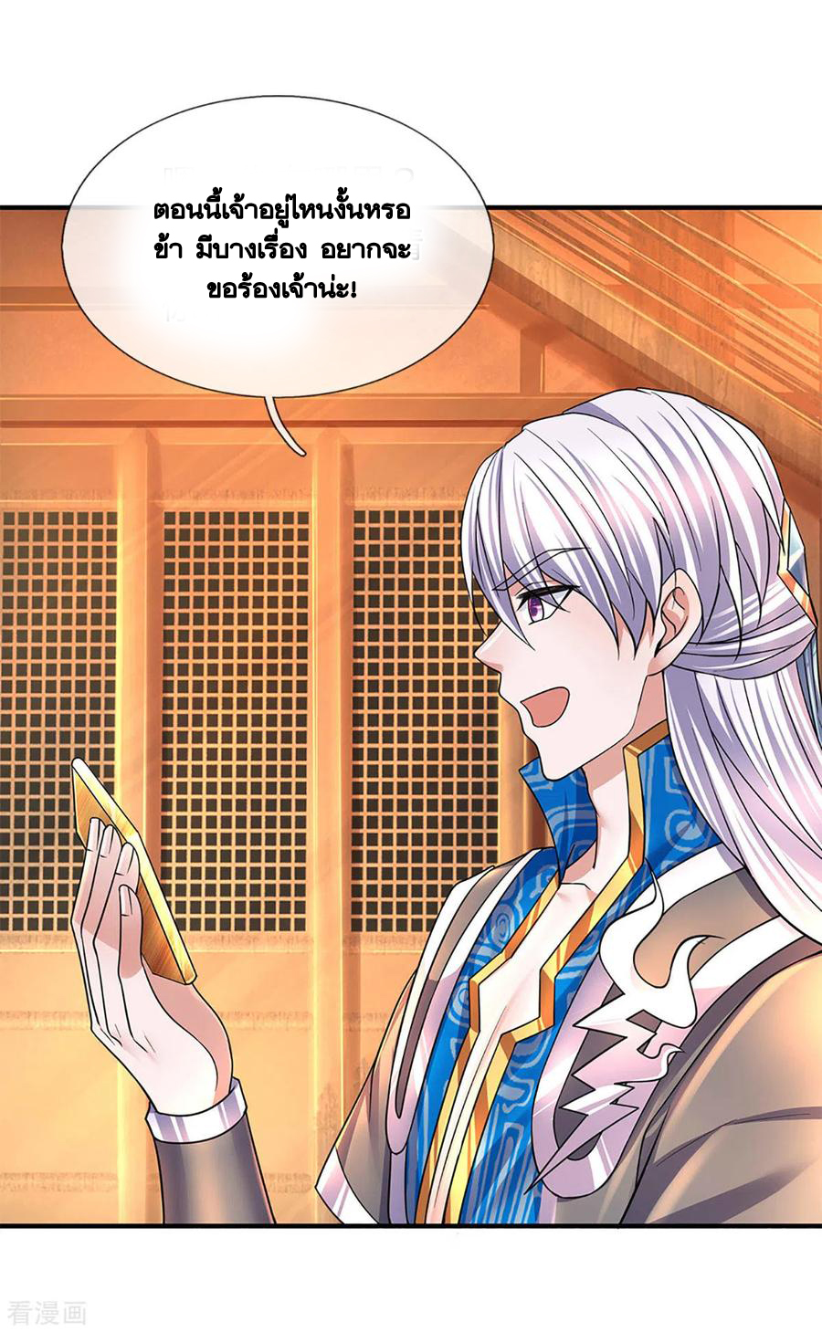 Shura Sword Sovereign ตอนที่ 155 หน้า 19