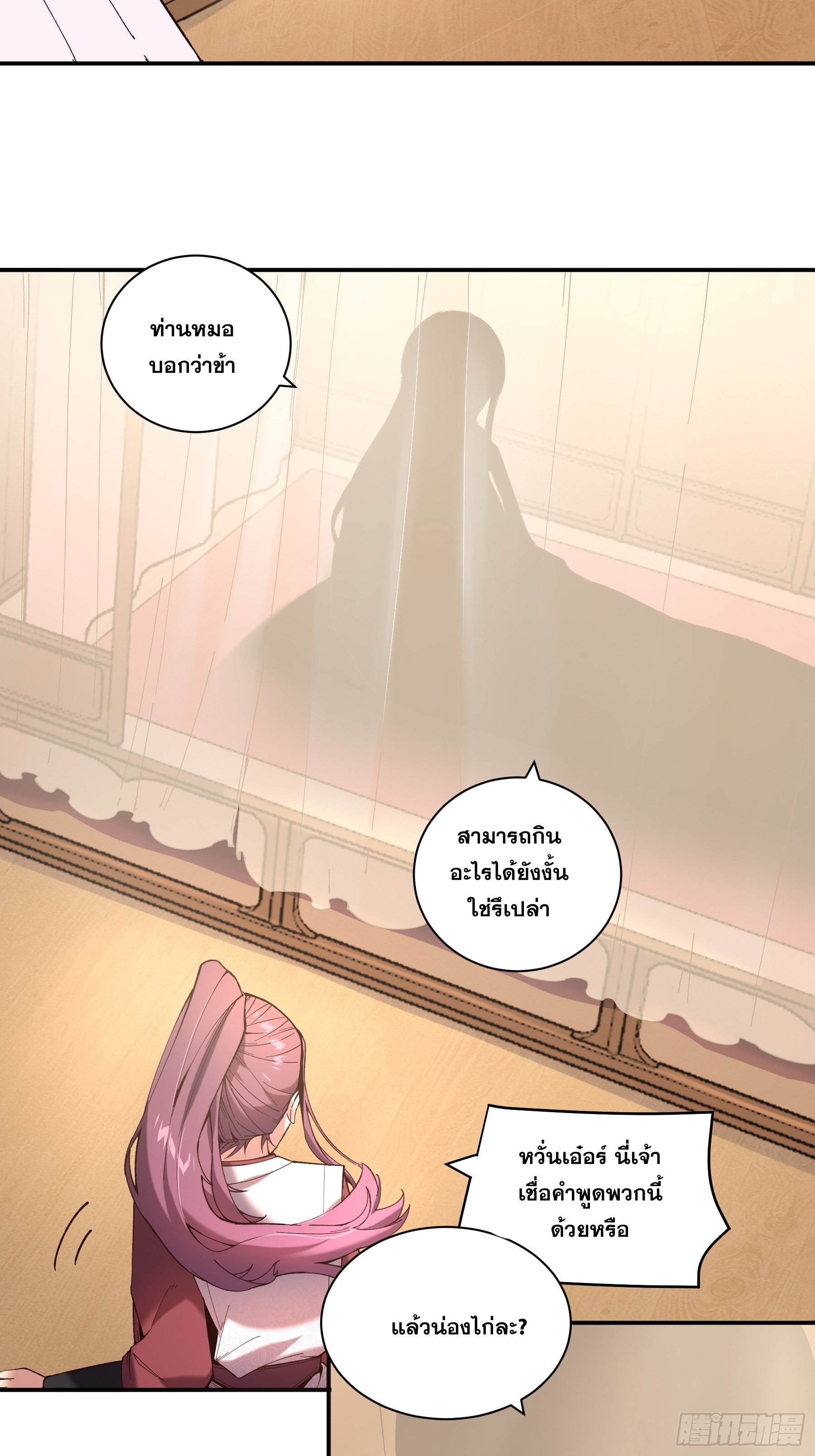 หาญท้าชะตาฟ้า ปริศนายุทธจักร ตอนที่ 39 หน้า 16