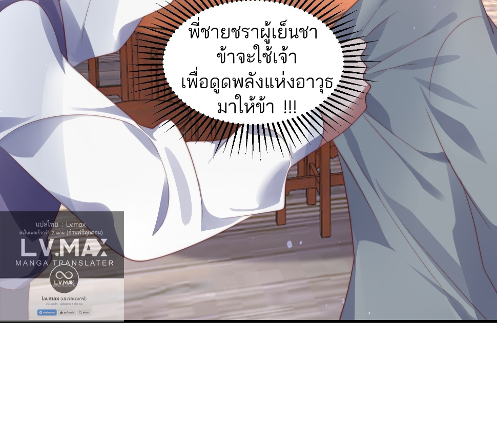 ซวยแล้วข้าโดนตามล่าจากศิษย์ในสำนัก ตอนที่ 21 หน้า 64