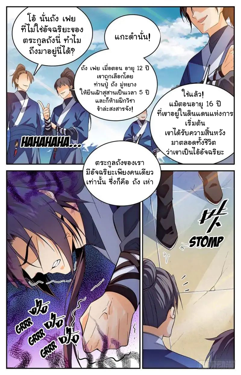 คนไร้ค่าสู่เส้นทางเทพยุทธ ตอนที่ 1 หน้า 8