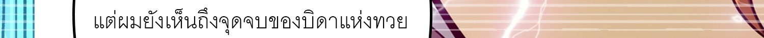 (ชนจีน) IT STARTS WITH A KINGPIN ACCOUNT - จุติจอมราชัน ตอนที่ 293 หน้า 252