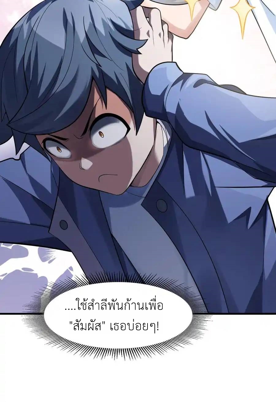 There Will Always Be Someone To Disturb My AFK Life ตอนที่ 3 หน้า 68