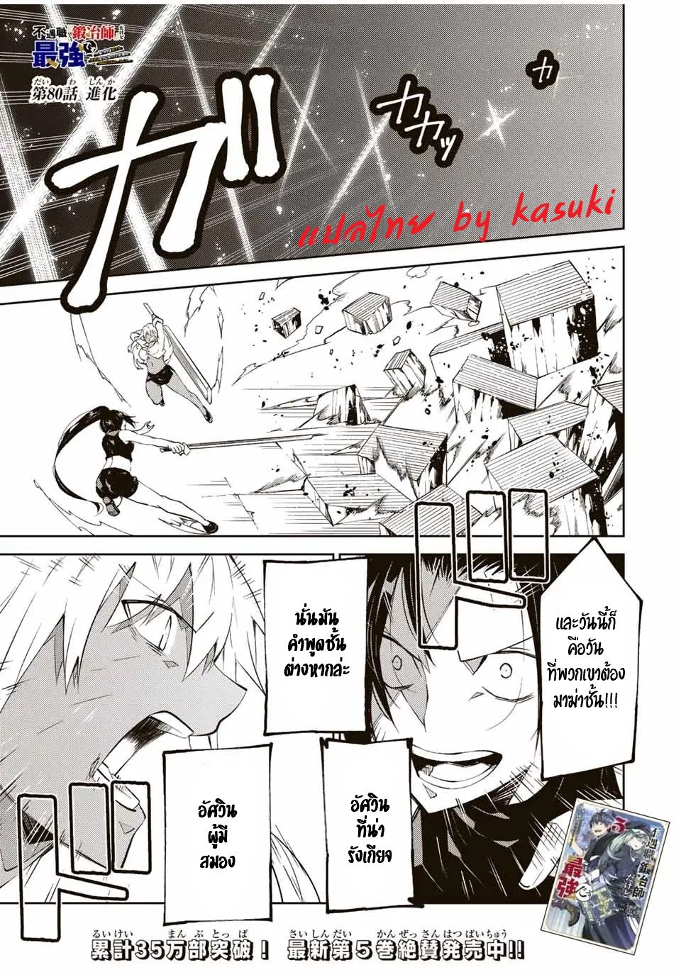 FUGUUSHOKU “KAJISHI” DAKEDO SAIKYOU DESU อาชีพสุดอ่อน(ช่างตีเหล็ก)แต่โคตรโกง ตอนที่ 79 หน้า 2