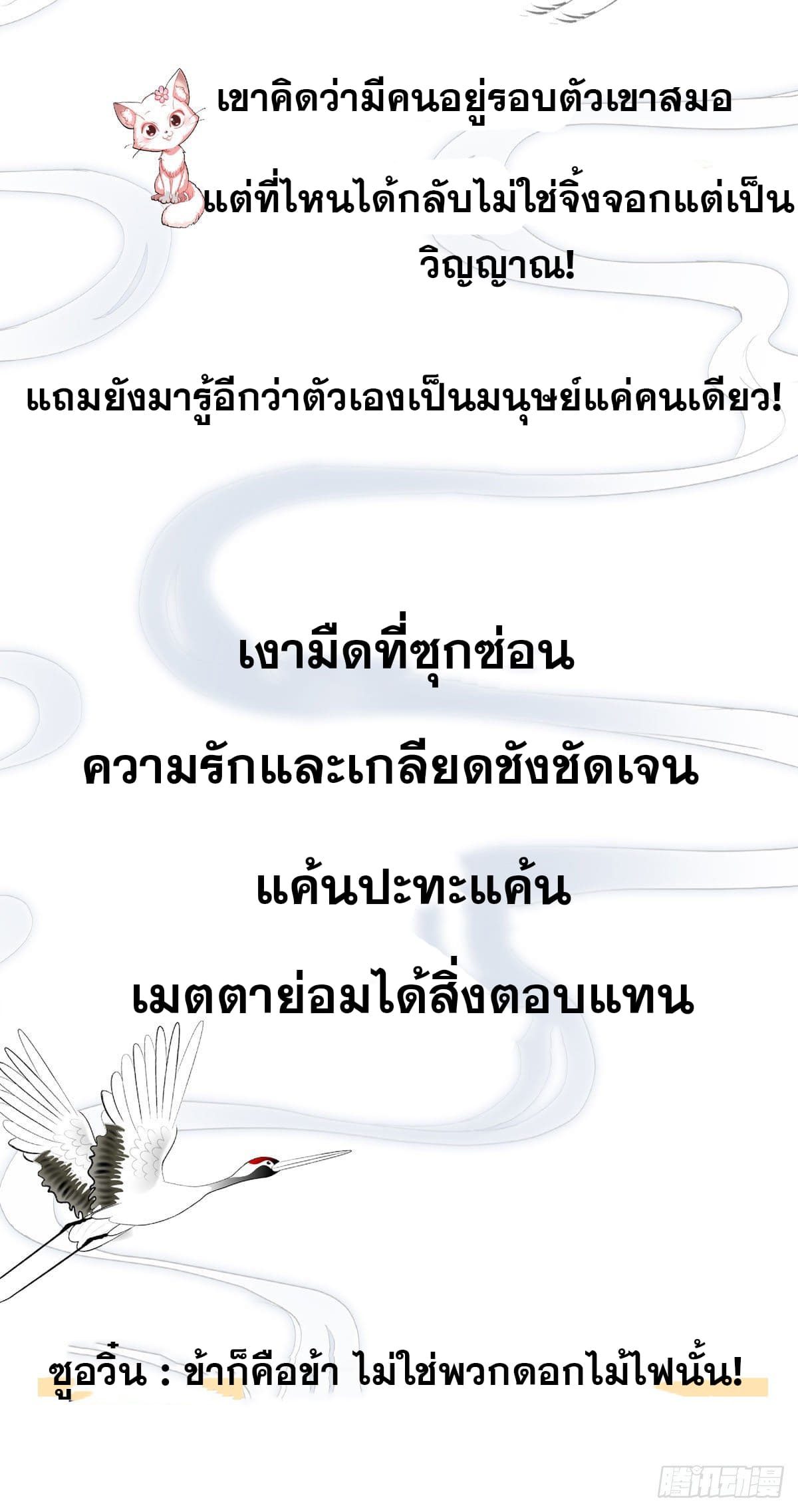 หลินหยวนสิง ตำนานจิ้งจอกเมฆา ตอนที่ 1 หน้า 7