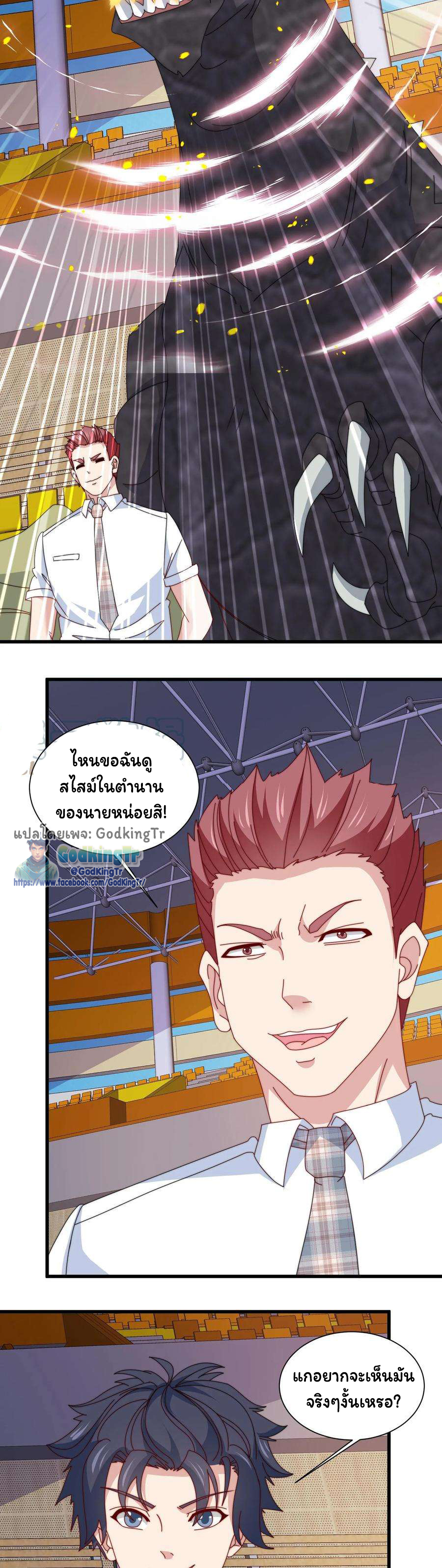 เป็นแค่สไลม์ธรรมดา จะตบมังกรไม่ได้หรือไง? ตอนที่ 80 หน้า 20